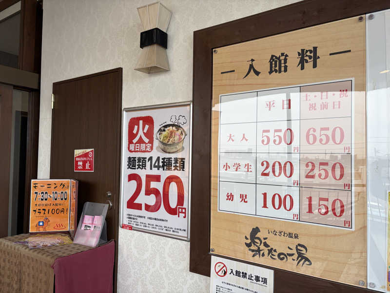 なっちさんの楽だの湯 稲沢店のサ活写真