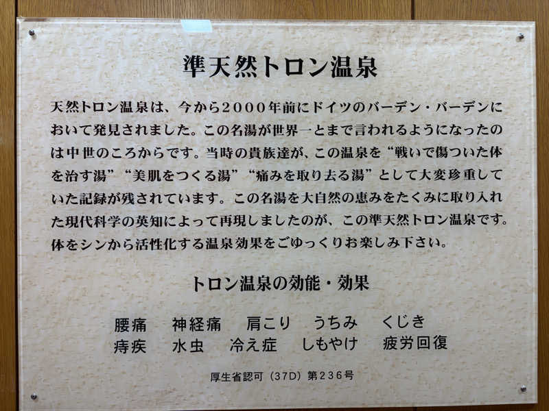 なっちさんのゆうゆうのやかたのサ活写真