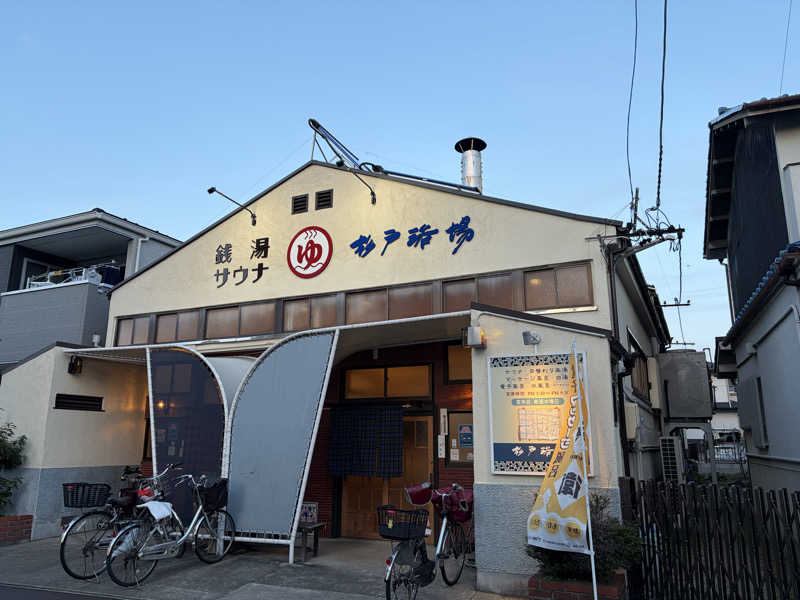 なっちさんの杉戸浴場のサ活写真