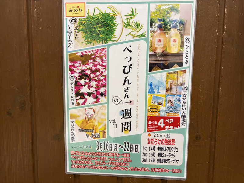 なっちさんの湯どころ みのりのサ活写真