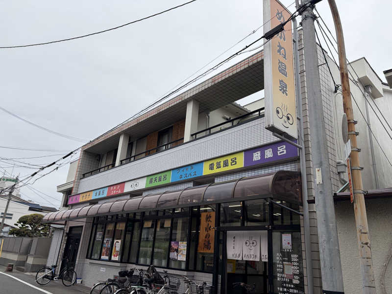 なっちさんのめがね温泉のサ活写真