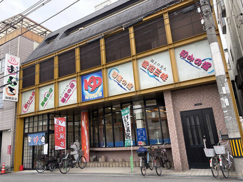 なっちさんの福徳温泉のサ活写真