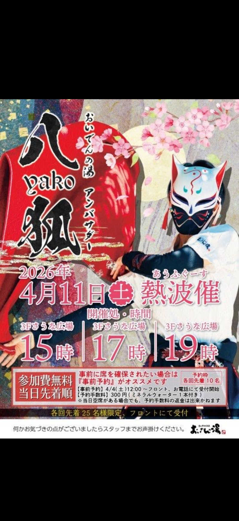 なっちさんの豊田挙母温泉 おいでんの湯のサ活写真