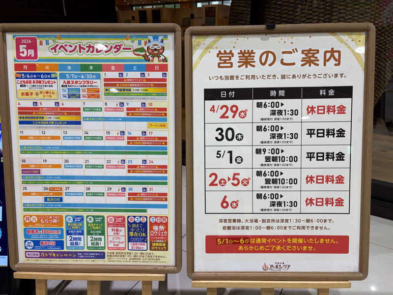 なっちさんの天然温泉アーバンクア SPA & LIVINGのサ活写真