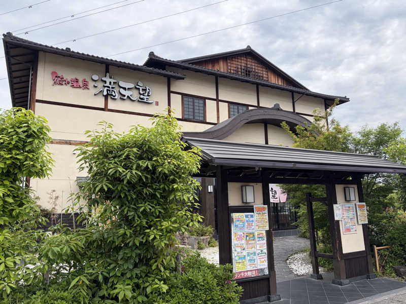 なっちさんの篠木温泉 満天望のサ活写真