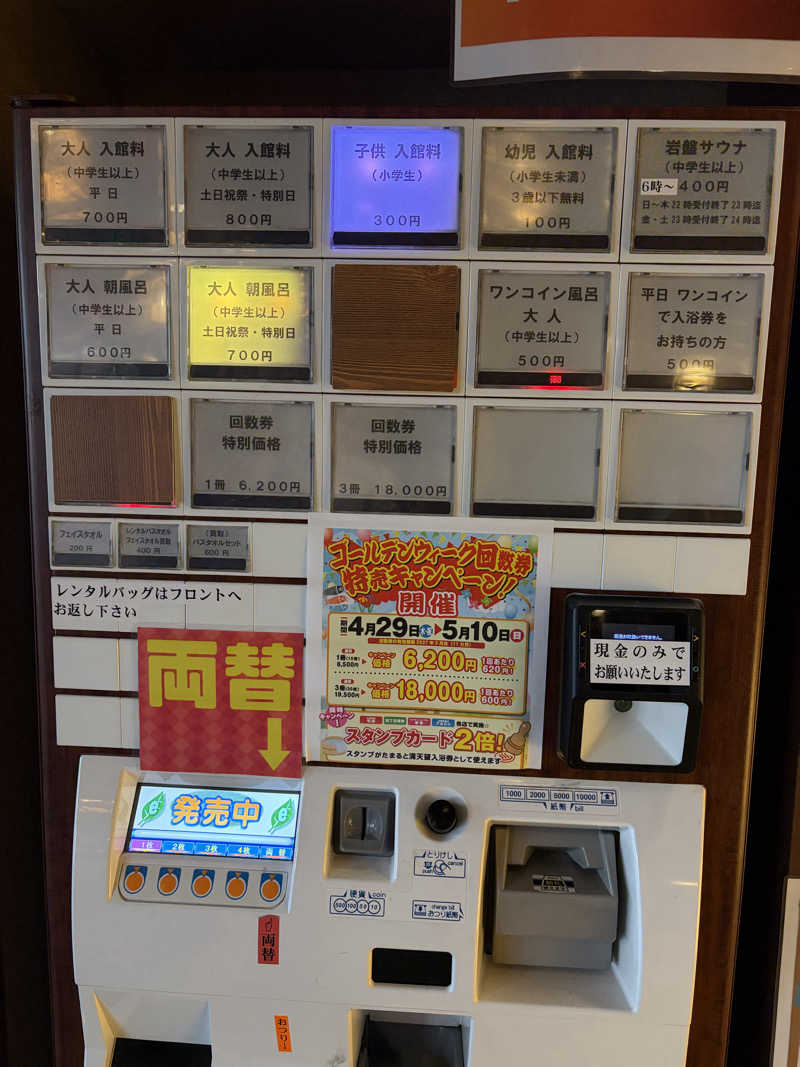 なっちさんの篠木温泉 満天望のサ活写真