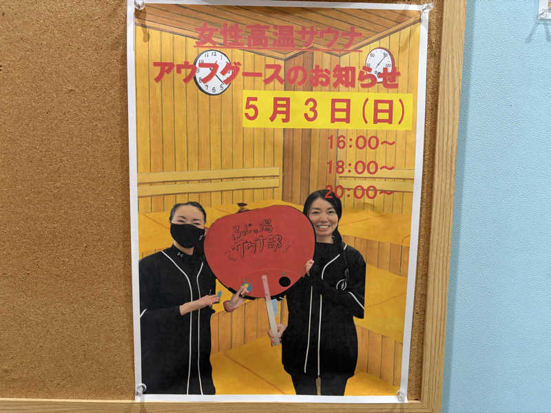 なっちさんのアクアリゾート 岐阜ふじの湯のサ活写真