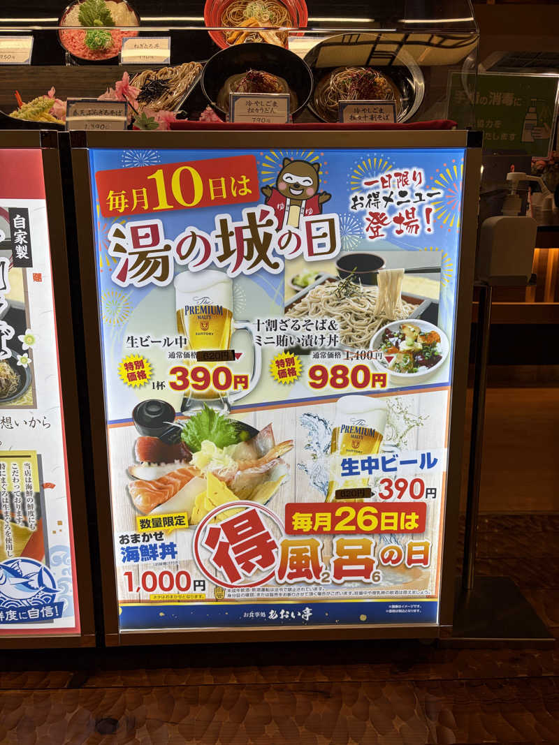 なっちさんの大垣天然温泉 湯の城のサ活写真