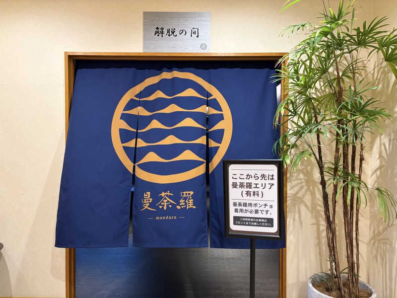 なっちさんのSAUNA RESORT 天光の湯のサ活写真