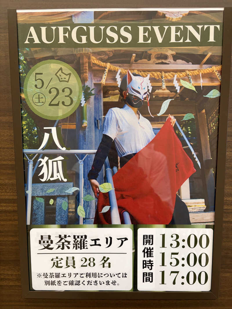 なっちさんのSAUNA RESORT 天光の湯のサ活写真