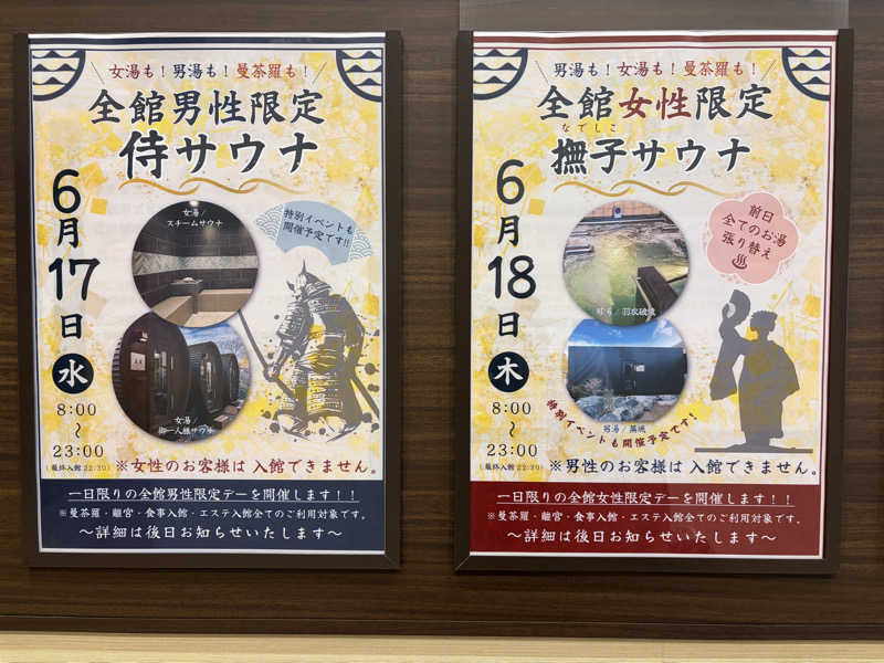 なっちさんのSAUNA RESORT 天光の湯のサ活写真