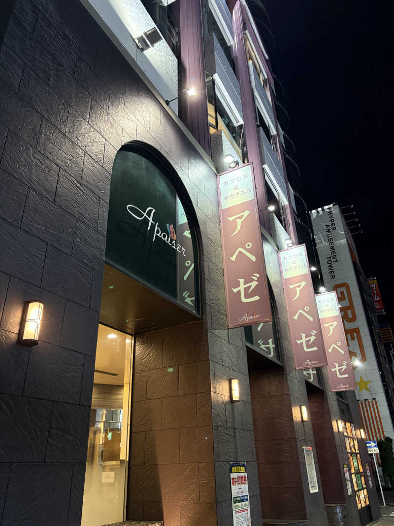 なっちさんのリラクゼーションスパ アペゼのサ活写真