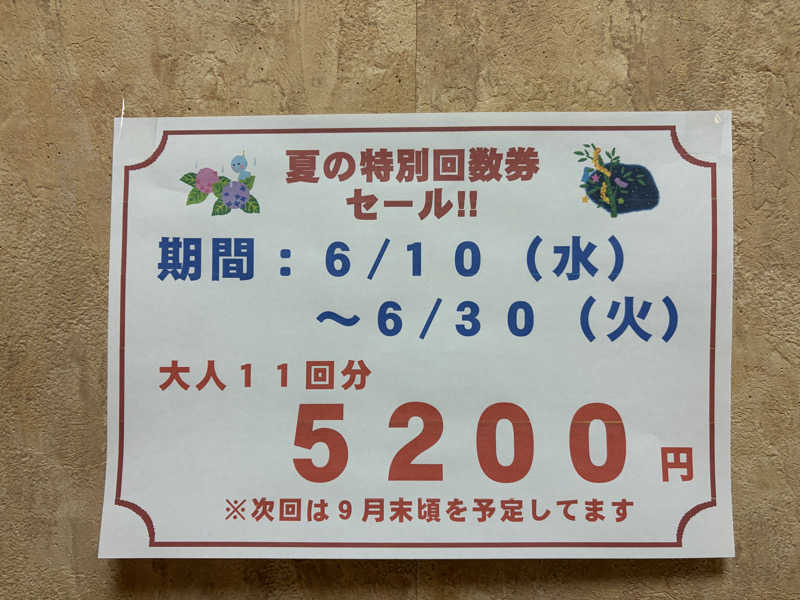 なっちさんの平和湯のサ活写真