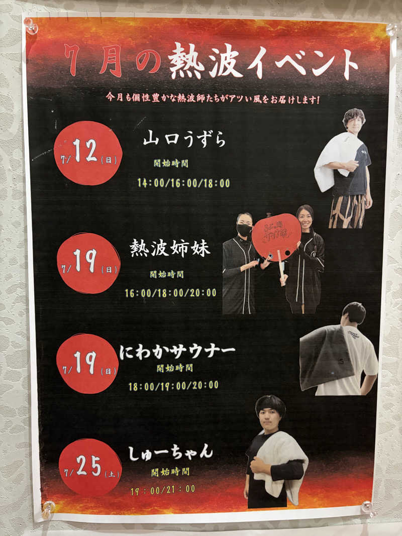 なっちさんのアクアリゾート 岐阜ふじの湯のサ活写真