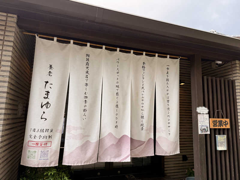 マーサさんの養老たまゆらのサ活写真