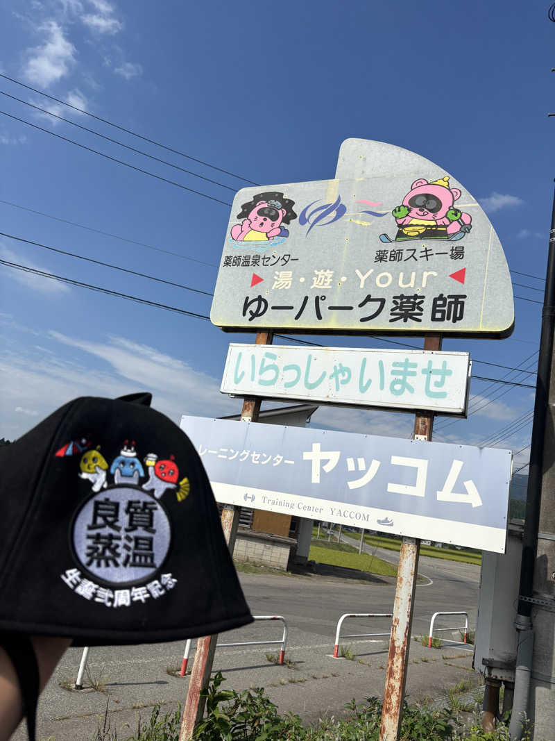 白騎士 サウナ室レインボー扇子の人さんの魚沼市湯之谷薬師温泉ゆ〜パーク薬師のサ活写真