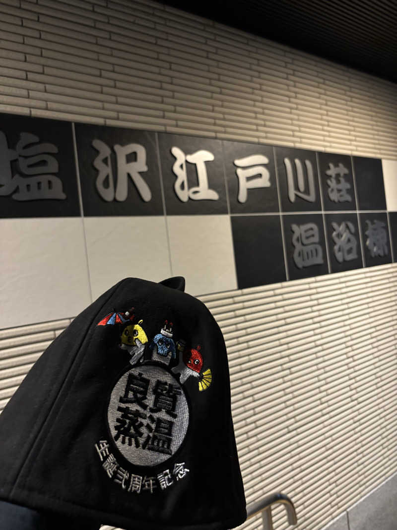 白騎士 サウナ室レインボー扇子の人さんの江戸川区立 塩沢江戸川荘のサ活写真