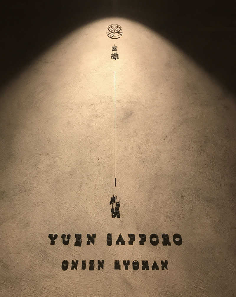 kanappleさんのONSEN RYOKAN 由縁 札幌のサ活写真