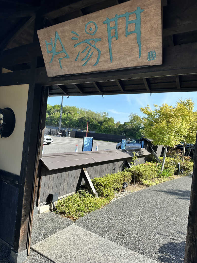 このサウナ侍に祝福を!!さんの天然湧湯 吟湯 湯治聚落のサ活写真