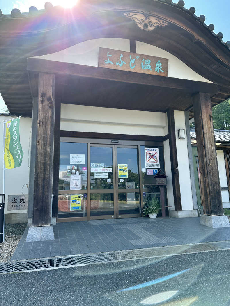 このサウナ侍に祝福を!!さんのよふど温泉のサ活写真