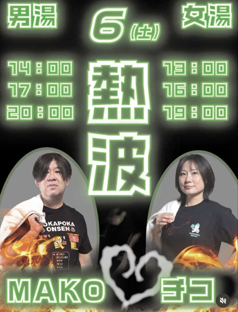 このサウナ侍に祝福を!!さんの北神戸ぽかぽか温泉のサ活写真