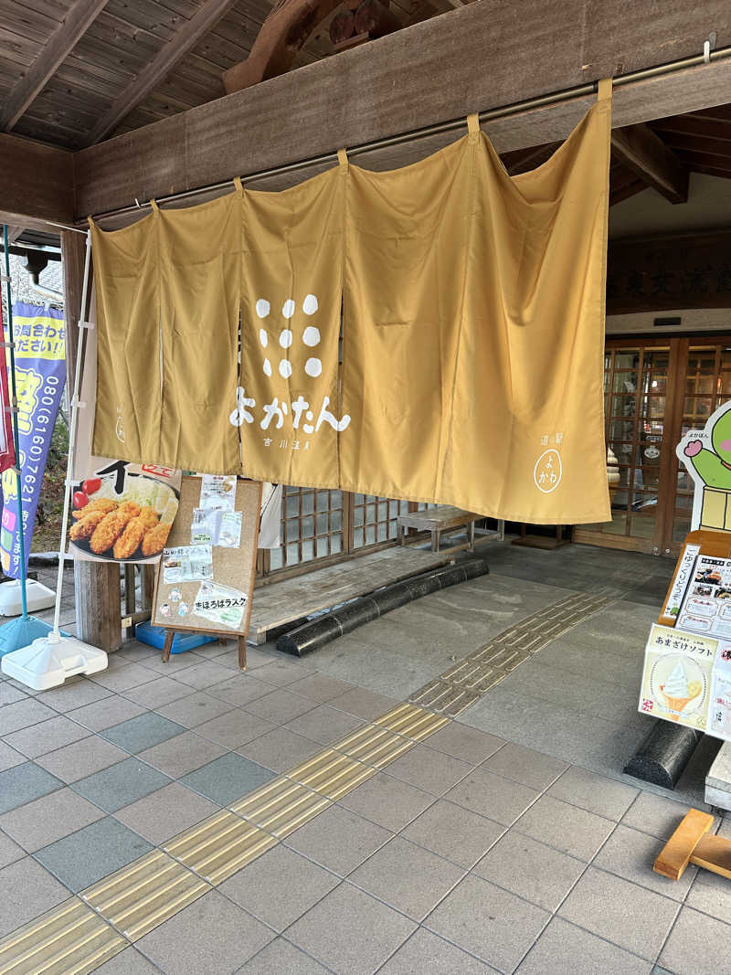 このサウナ侍に祝福を!!さんの吉川温泉よかたんのサ活写真