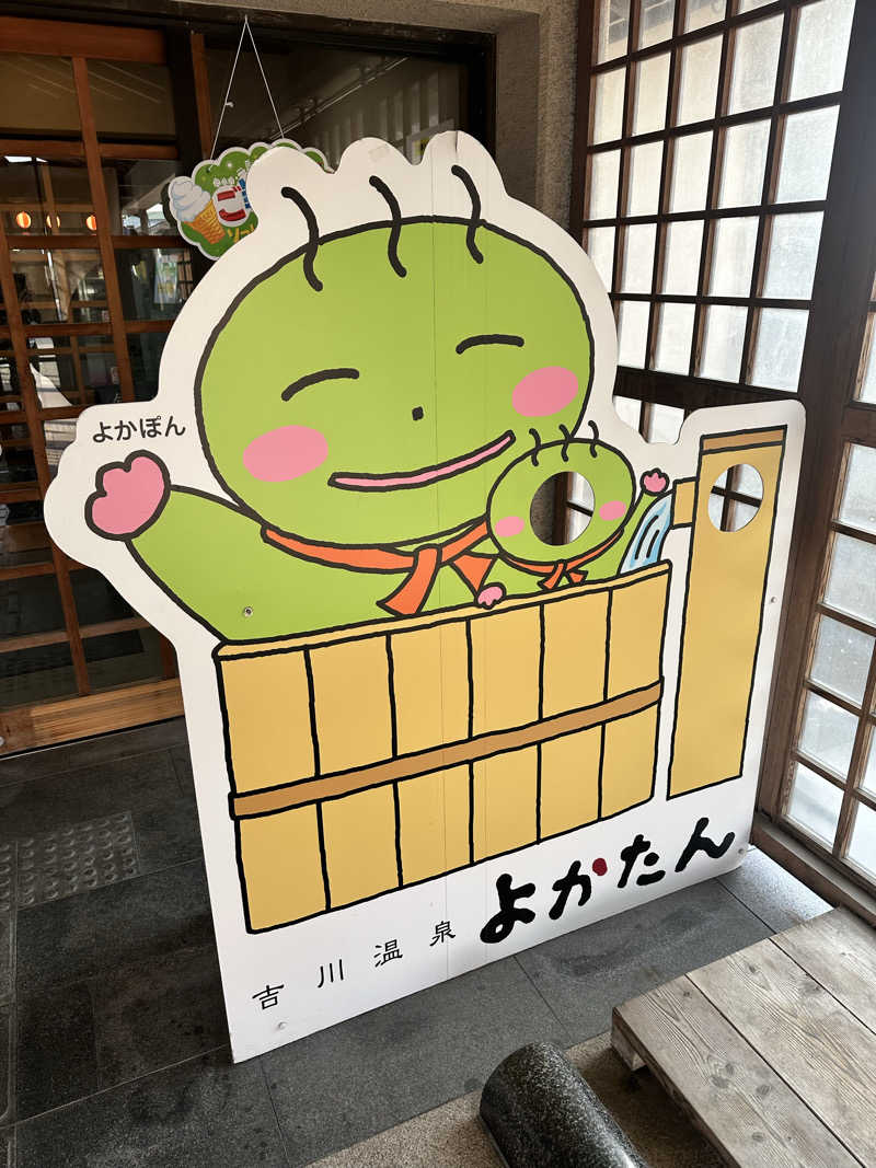 このサウナ侍に祝福を!!さんの吉川温泉よかたんのサ活写真