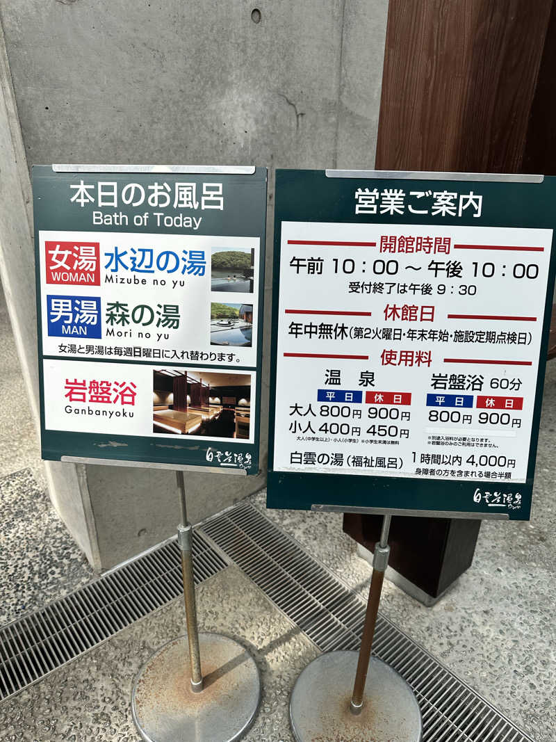 このサウナ侍に祝福を!!さんの白雲谷温泉ゆぴかのサ活写真