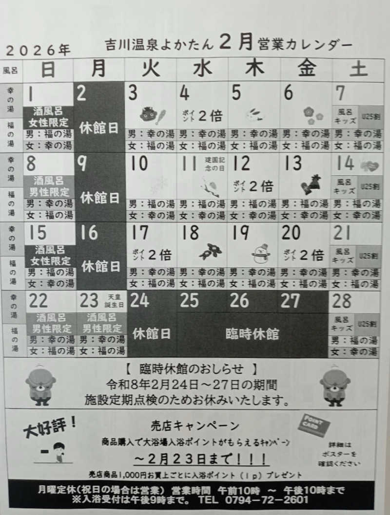 このサウナ侍に祝福を!!さんの吉川温泉よかたんのサ活写真