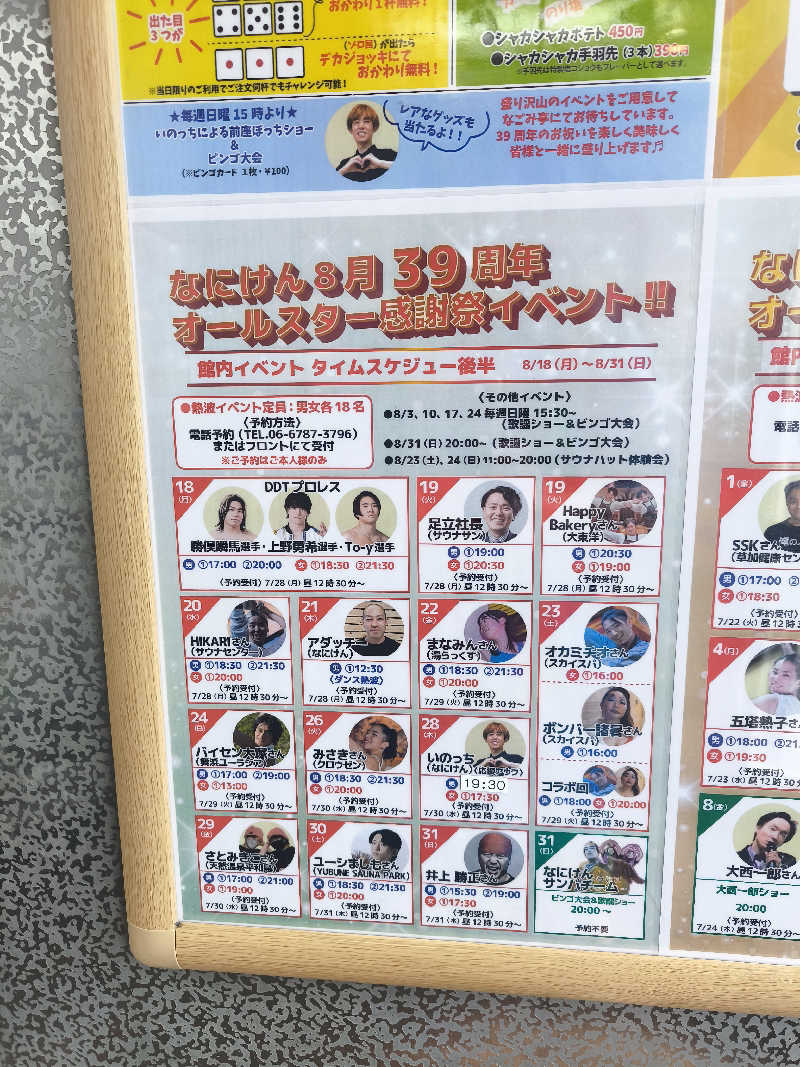 Manbuさんのなにわ健康ランド 湯〜トピアのサ活写真