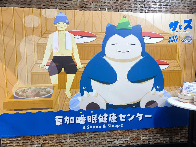 Manbuさんの湯乃泉 草加健康センターのサ活写真