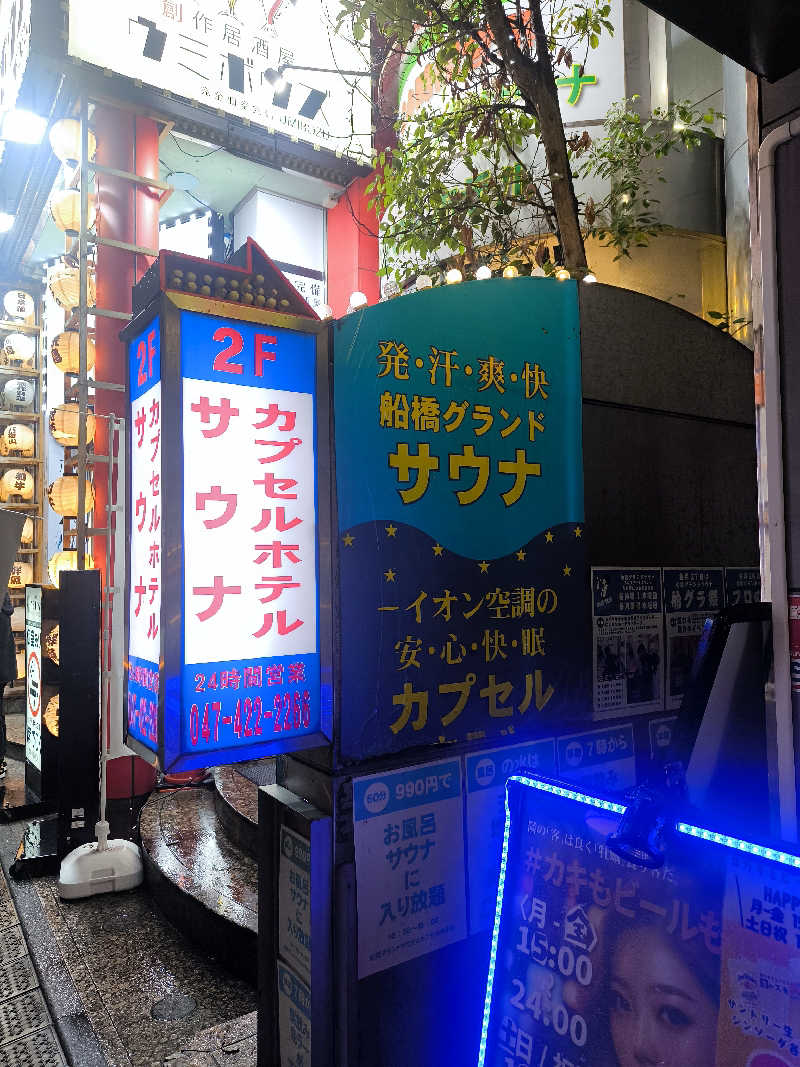 Manbuさんの船橋グランドサウナ&カプセルホテルのサ活写真