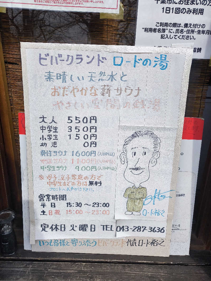 Manbuさんのビバークランド ロードの湯(薪サウナ)のサ活写真