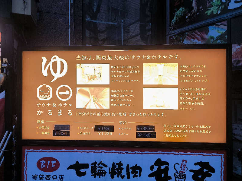 Manbuさんのサウナ&ホテル かるまる池袋のサ活写真