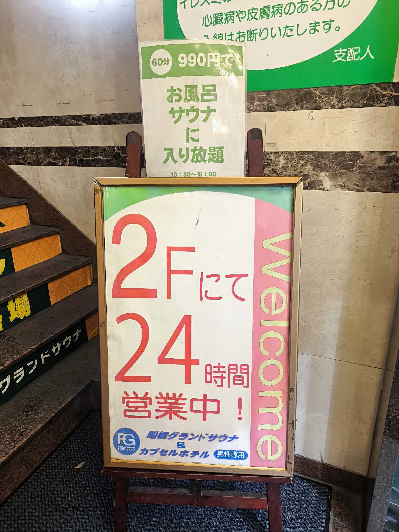 Manbuさんの船橋グランドサウナ&カプセルホテルのサ活写真