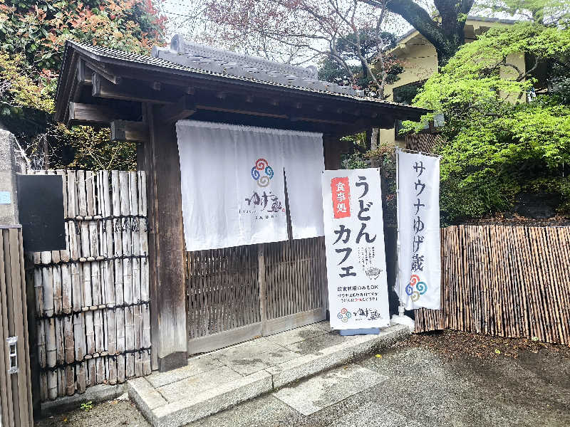 Manbuさんのサウナゆげ蔵のサ活写真