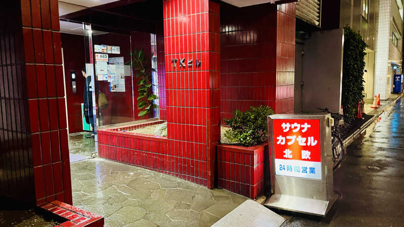 えすぷれさんのサウナ&カプセルホテル 北欧のサ活写真