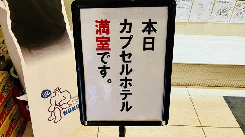 えすぷれ／清水エスパルス／サウナ／ブログさんのサウナ&カプセルホテル 北欧のサ活写真
