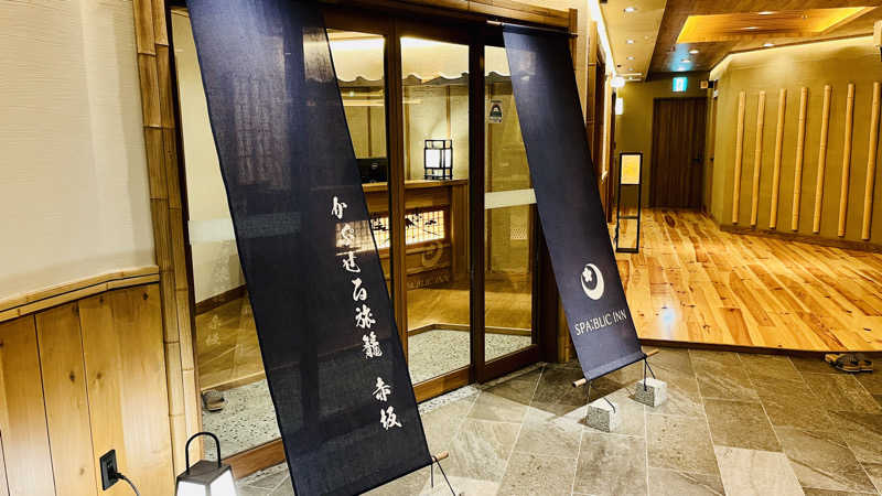 えすぷれさんのSPABLIC 赤坂湯屋のサ活写真