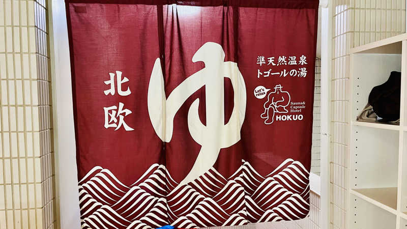 えすぷれさんのサウナ&カプセルホテル 北欧のサ活写真