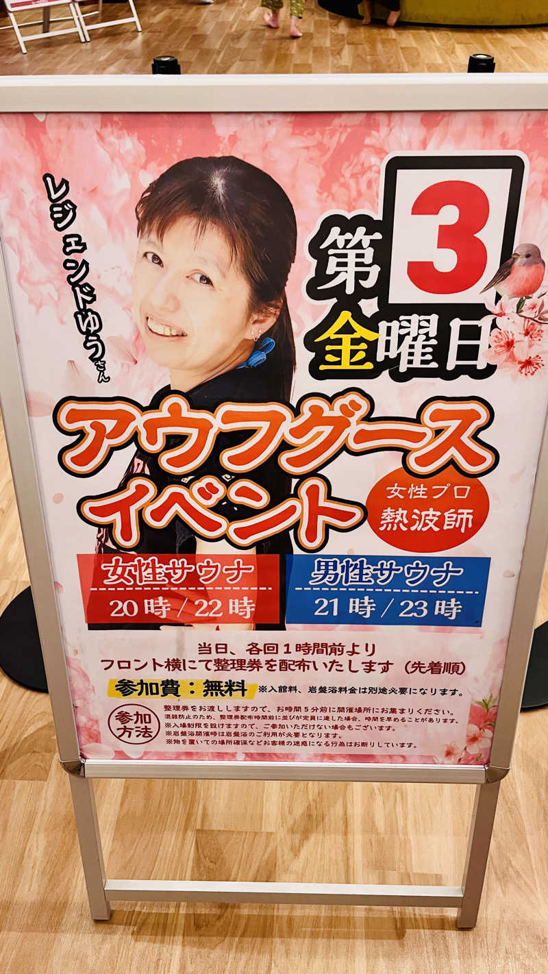 えすぷれ／清水エスパルス／サウナ／ブログさんの天然温泉 湯～ねるのサ活写真