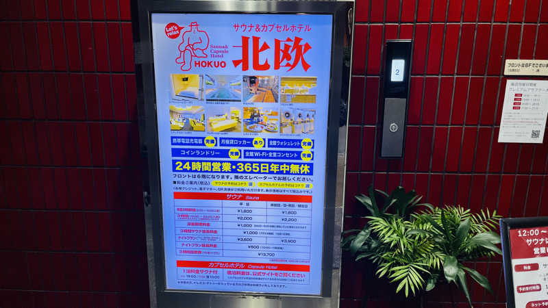 えすぷれさんのサウナ&カプセルホテル 北欧のサ活写真