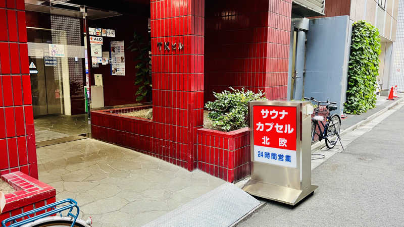 えすぷれさんのサウナ&カプセルホテル 北欧のサ活写真