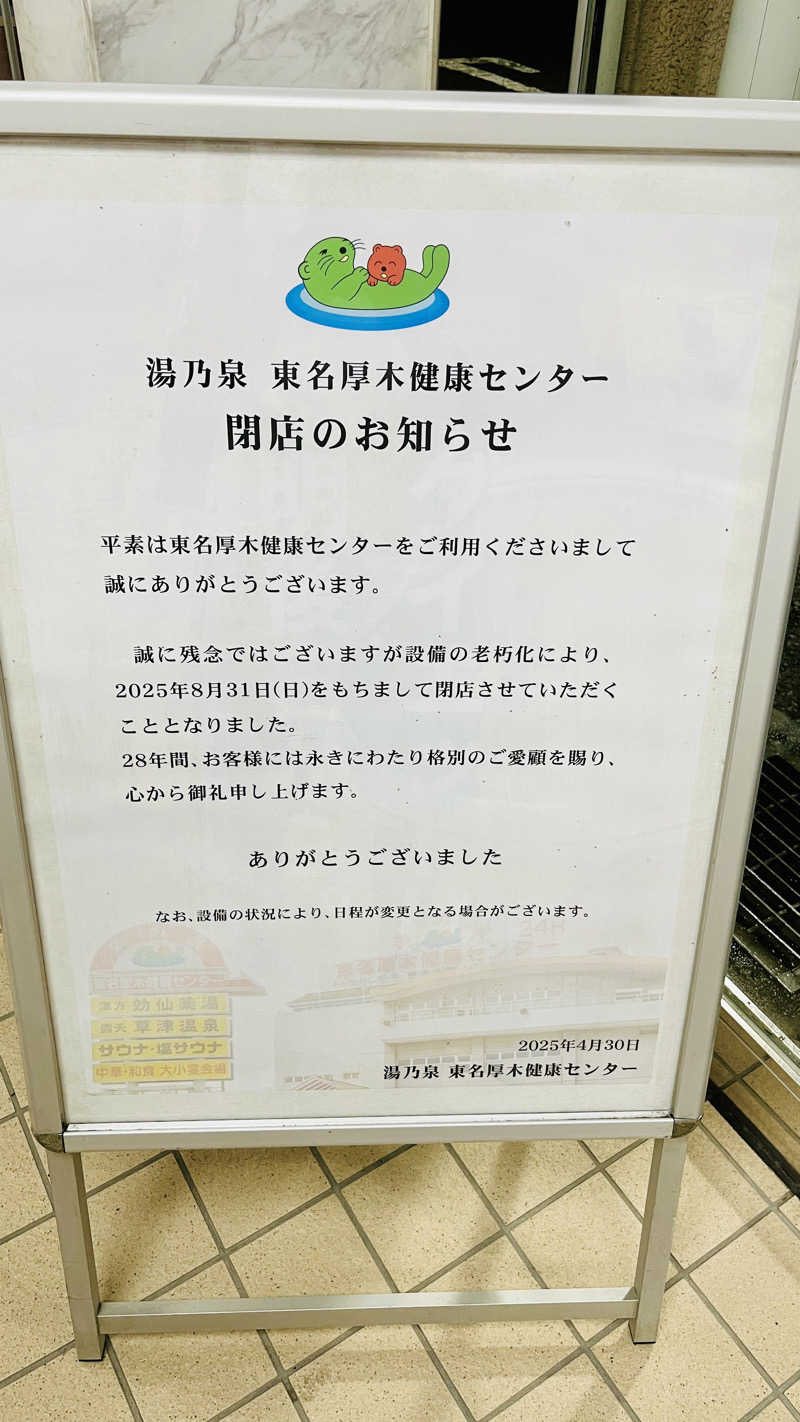 えすぷれさんの湯乃泉 東名厚木健康センターのサ活写真