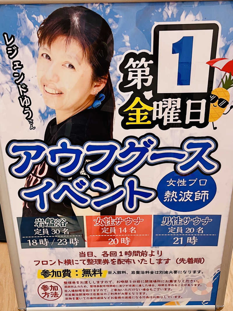 えすぷれさんの天然温泉 湯～ねるのサ活写真