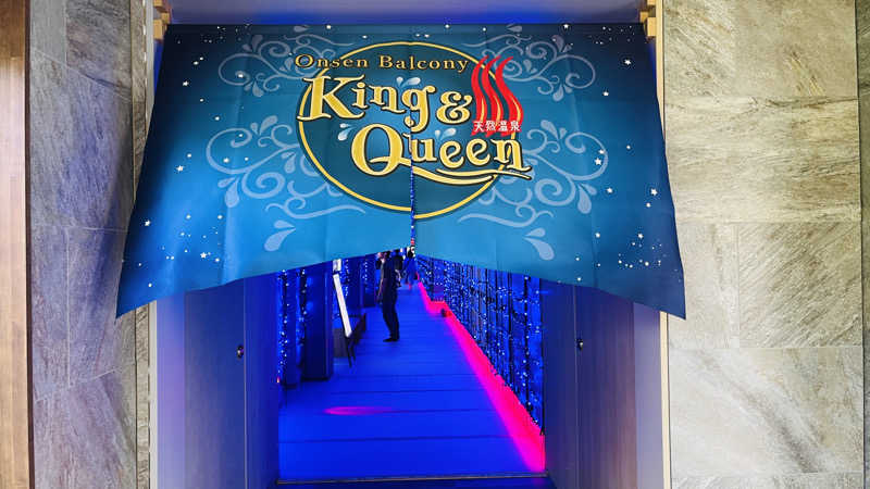 えすぷれさんの温泉バルコニー キング&クイーンのサ活写真