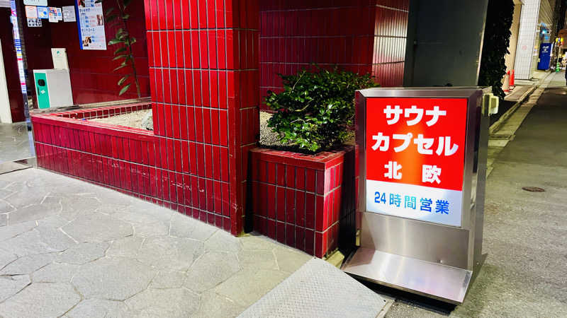 えすぷれさんのサウナ&カプセルホテル 北欧のサ活写真