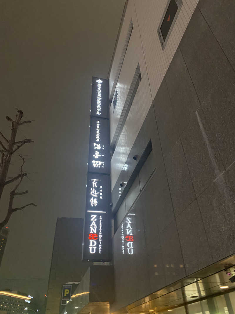 うにパンさんのすすきの天然温泉 湯香郷のサ活写真