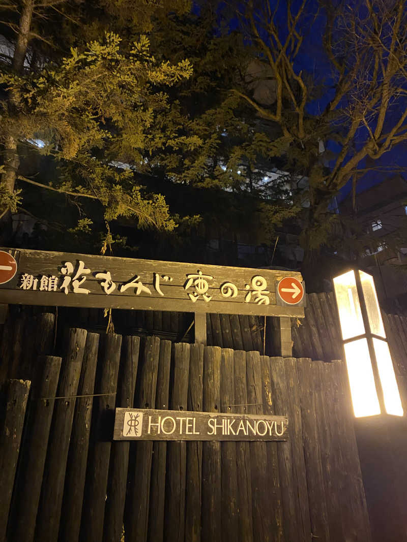 うにパンさんの定山渓 鹿の湯のサ活写真