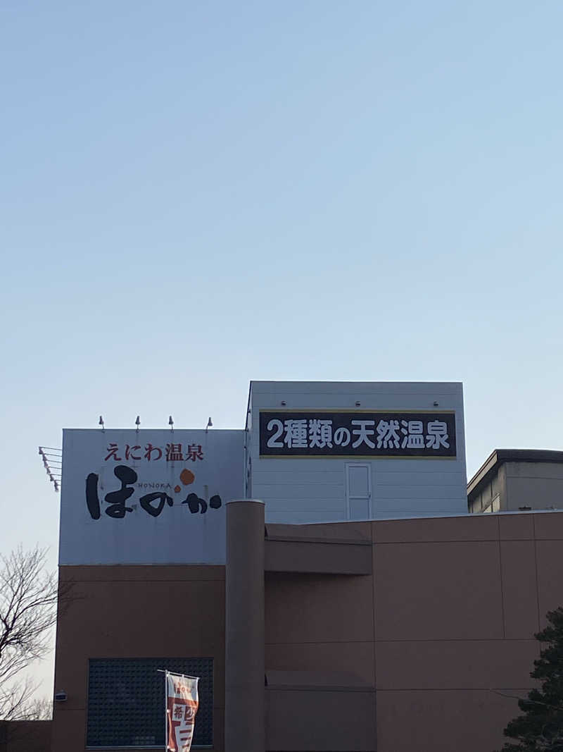 うにパンさんのえにわ温泉ほのかのサ活写真